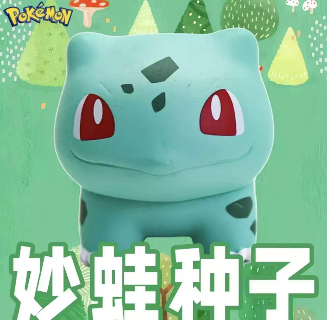 小小奇遇系列宝可梦摆件第一弹