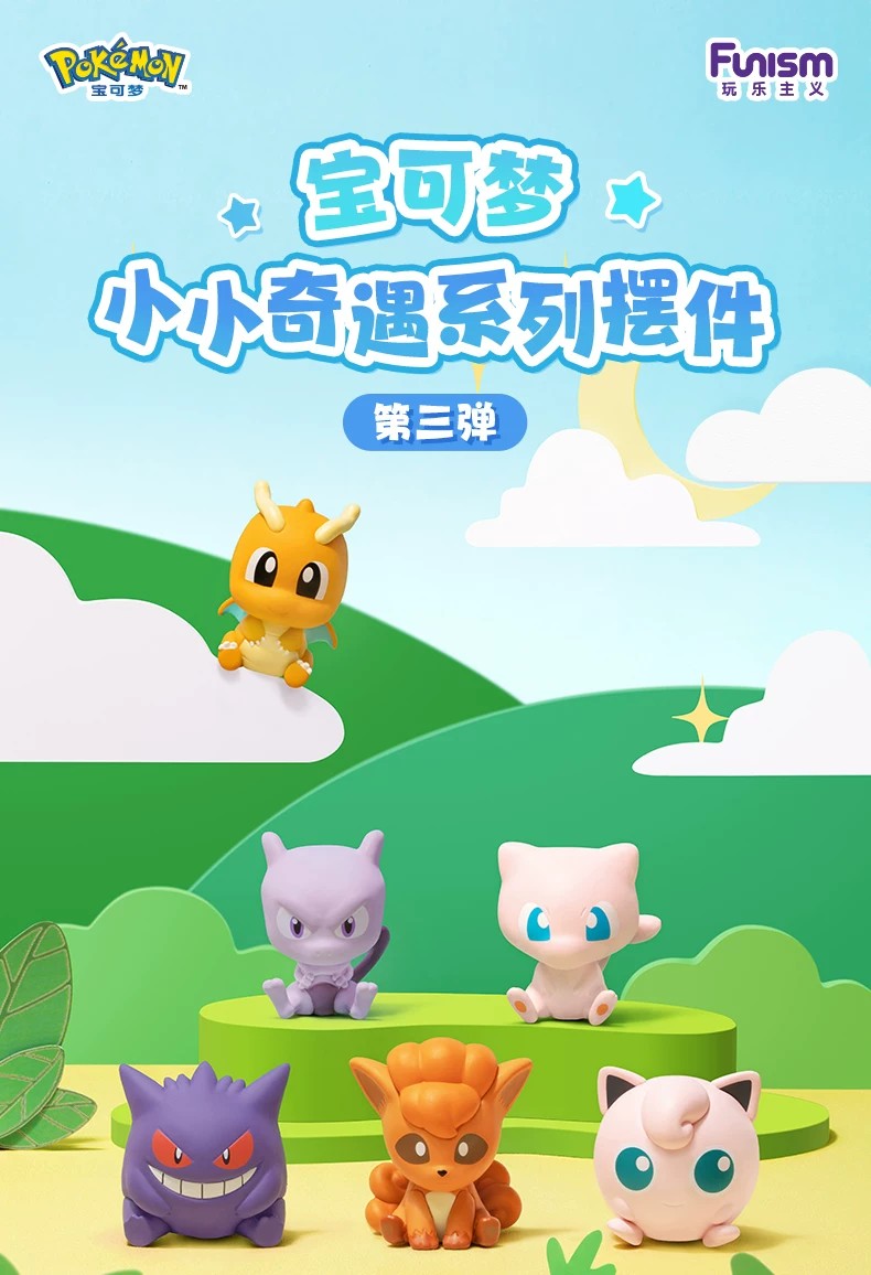 小小奇遇系列宝可梦摆件第三弹