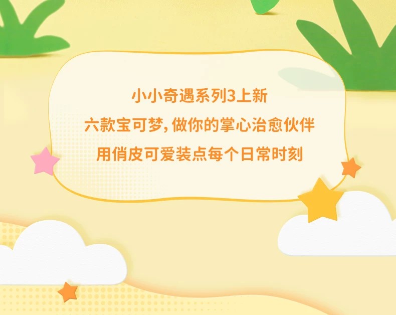 小小奇遇系列宝可梦摆件第三弹