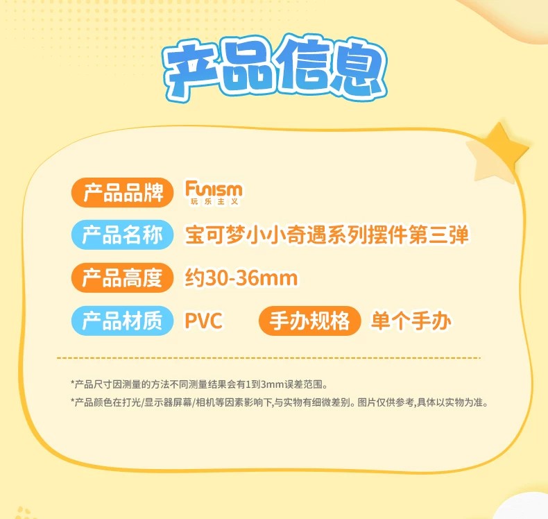 小小奇遇系列宝可梦摆件第三弹