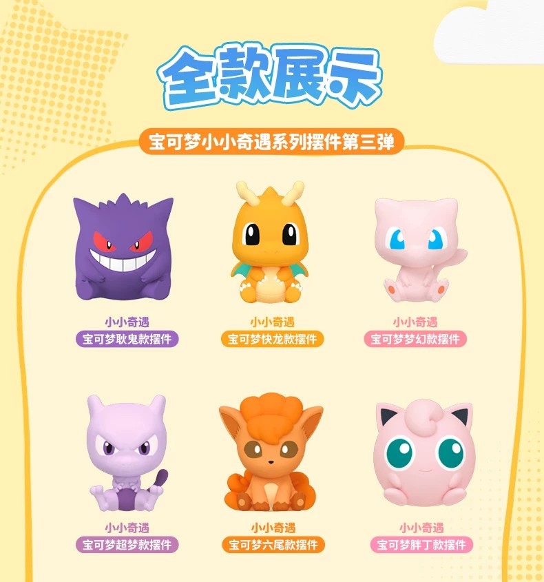 小小奇遇系列宝可梦摆件第三弹