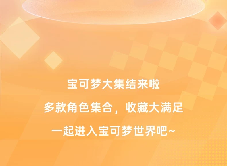 宝可梦集结：皮卡丘版