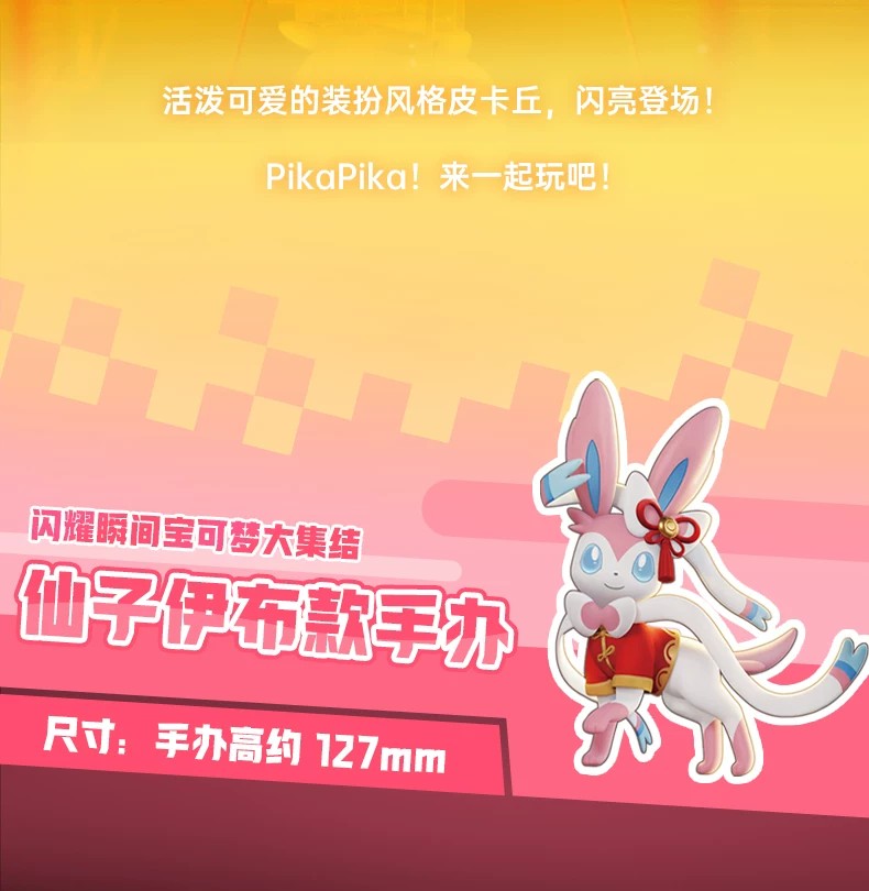 宝可梦集结：皮卡丘版