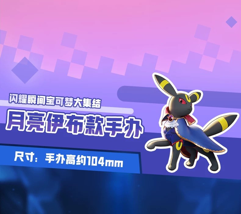 宝可梦集结：月亮伊布版