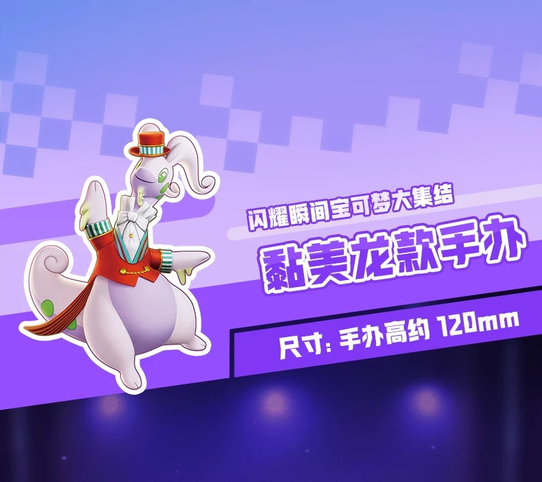 宝可梦集结：黏黏宝版