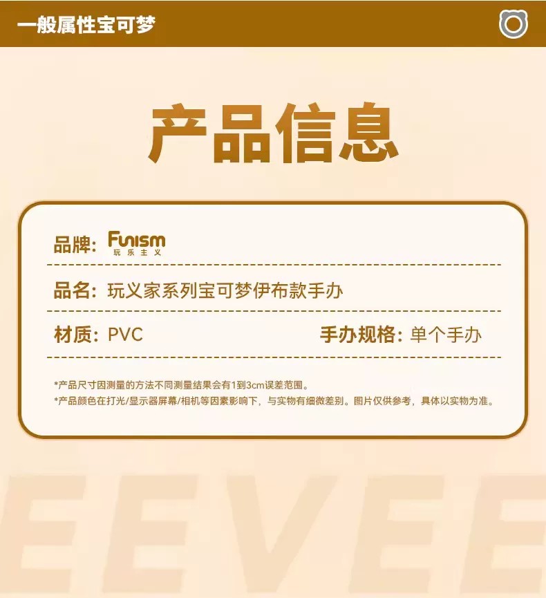 宝可梦伊布款手办