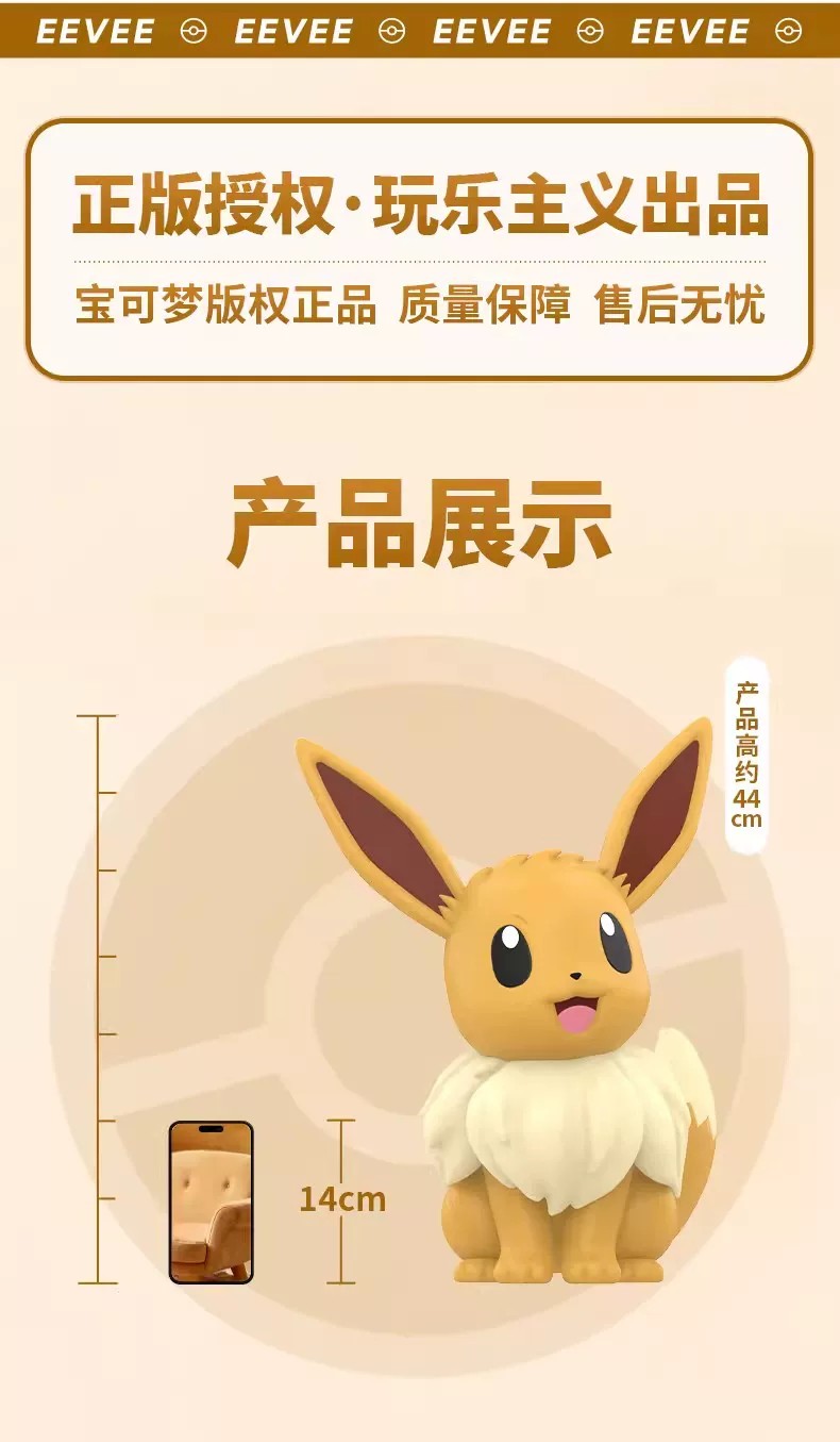 宝可梦伊布款手办