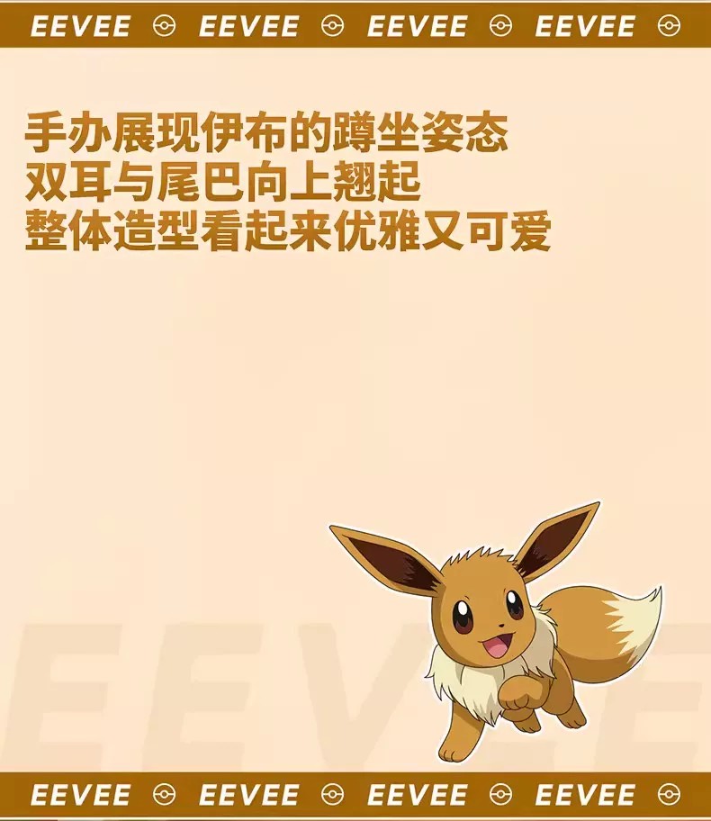 宝可梦伊布款手办