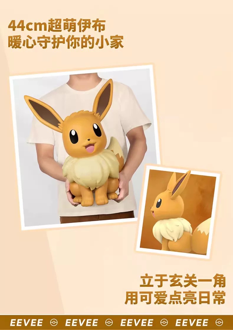 宝可梦伊布款手办