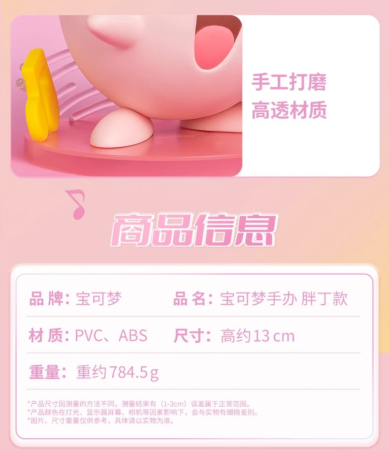 宝可梦胖丁款手办