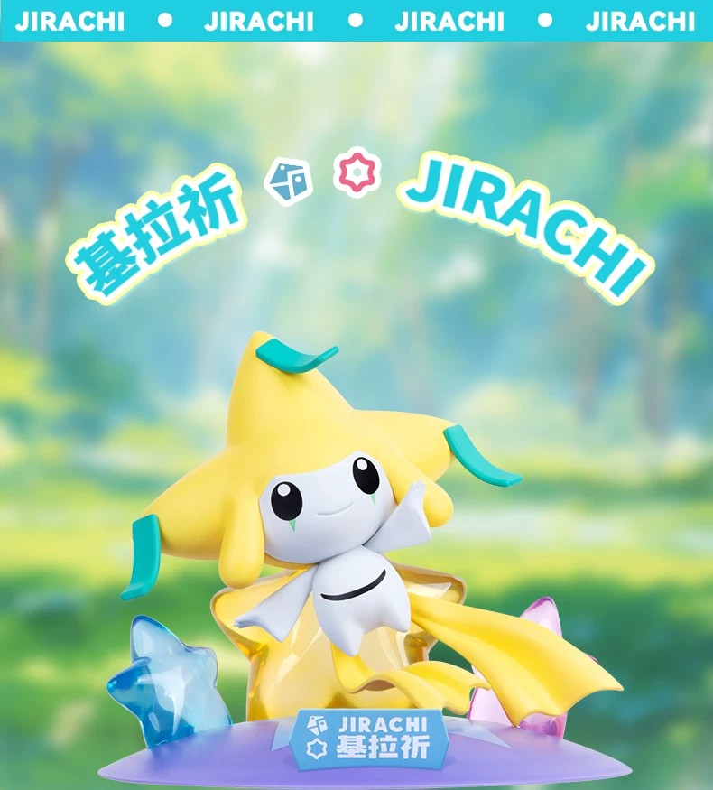 宝可梦基拉祈款小尺寸手办
