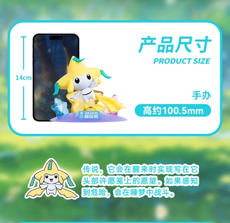 宝可梦时拉比款小尺寸手办