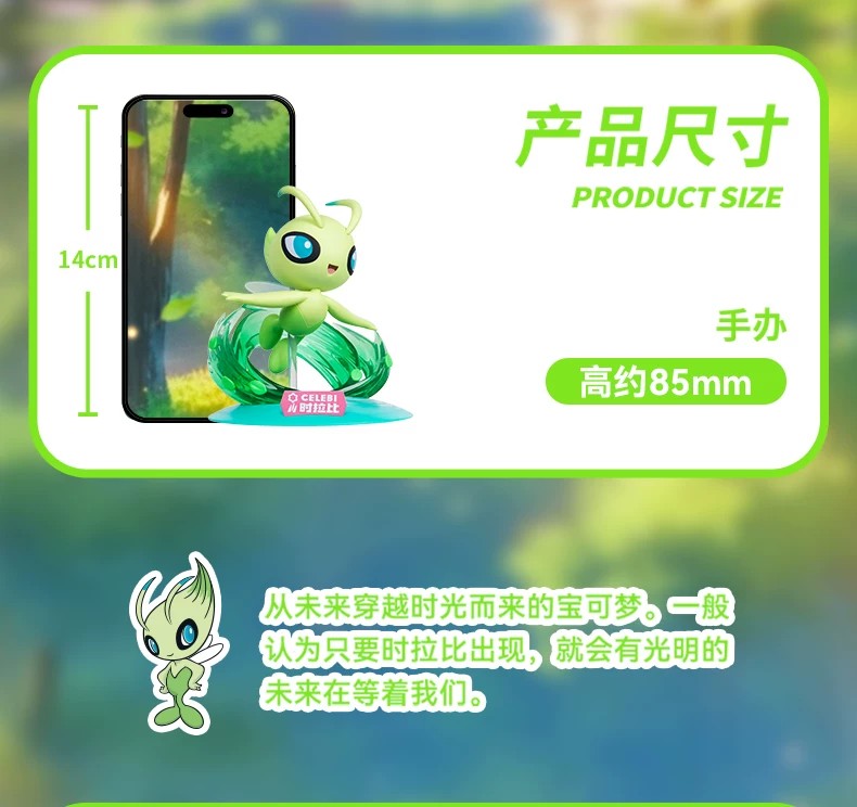 宝可梦时拉比款小尺寸手办