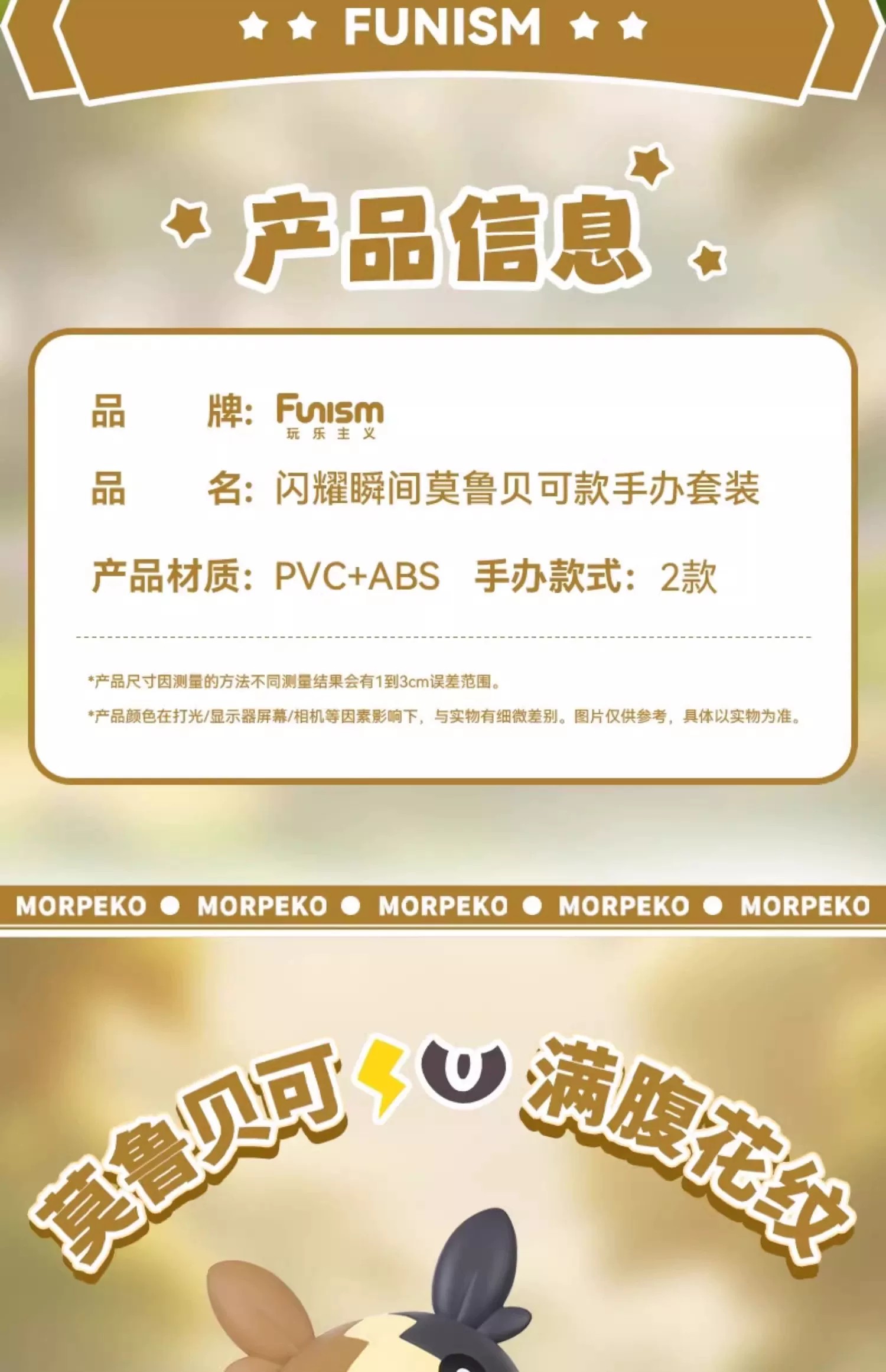 宝可梦莫鲁贝可和莫鲁贝可小尺寸手办套装