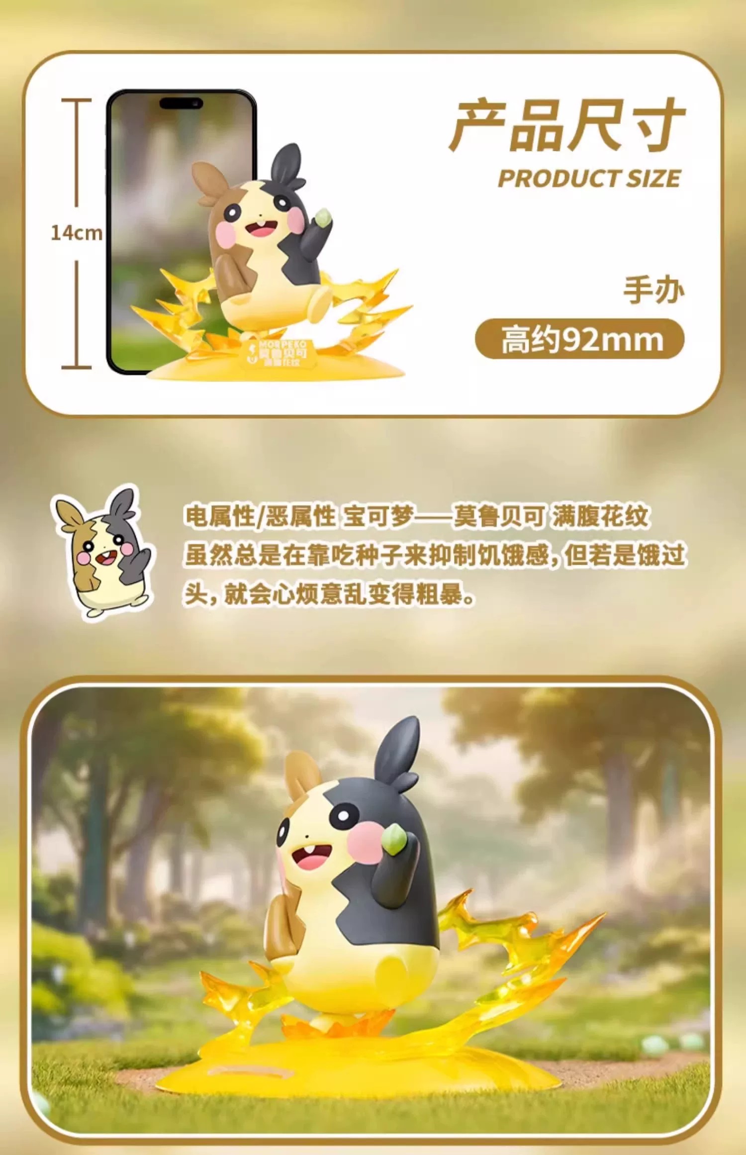 宝可梦莫鲁贝可和莫鲁贝可小尺寸手办套装