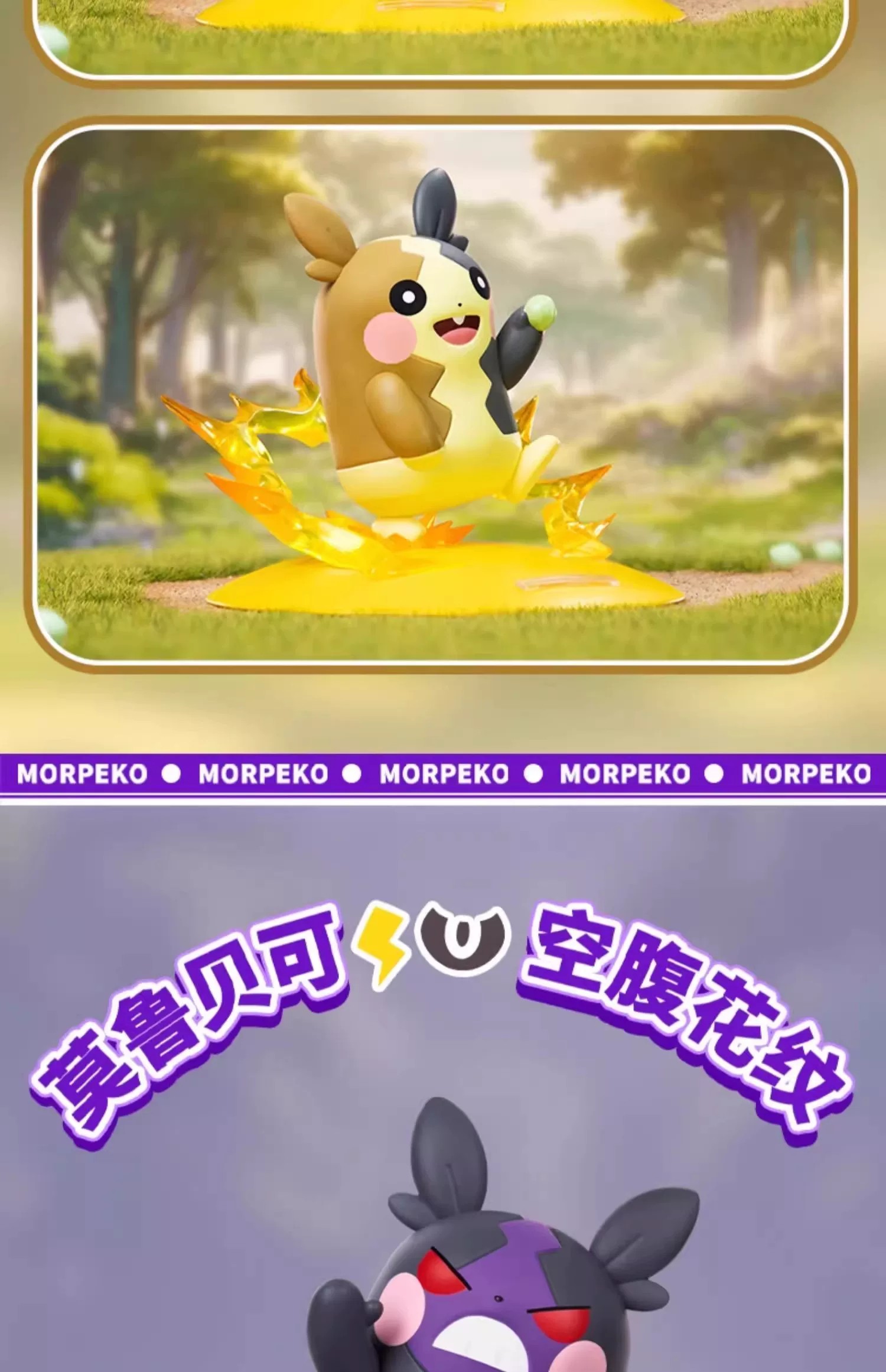 宝可梦莫鲁贝可和莫鲁贝可小尺寸手办套装