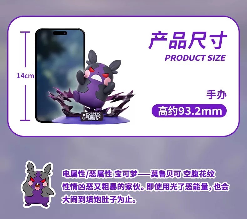 宝可梦莫鲁贝可和莫鲁贝可小尺寸手办套装