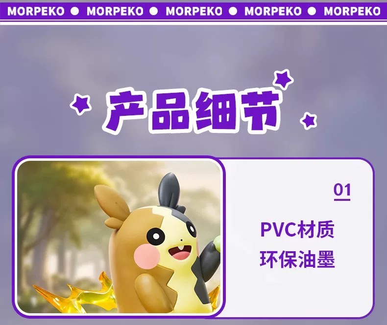宝可梦莫鲁贝可和莫鲁贝可小尺寸手办套装
