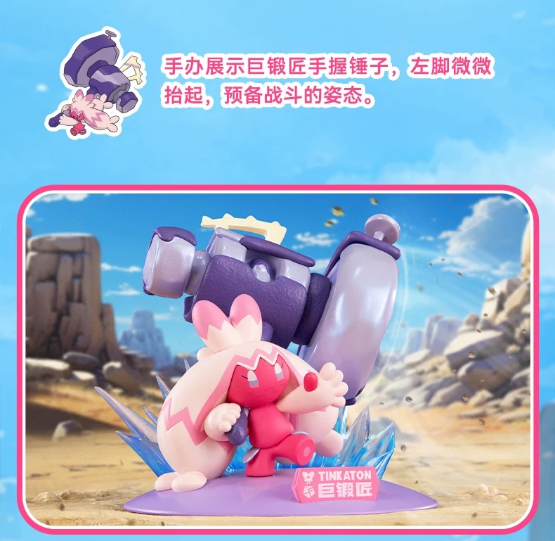 宝可梦巨锻匠款小尺寸手办