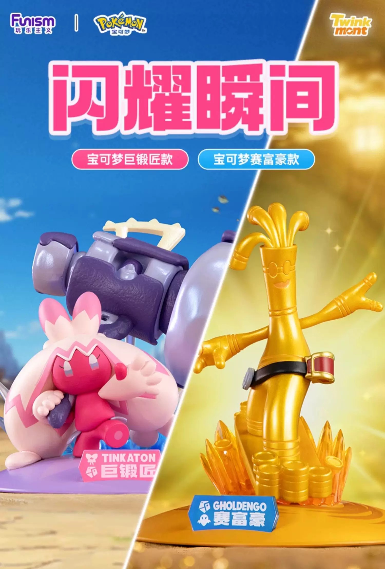 宝可梦赛富豪款小尺寸手办