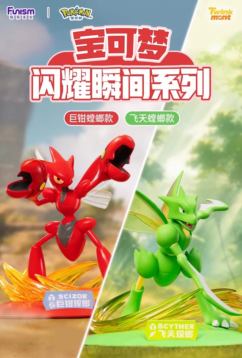 宝可梦飞天螳螂款小尺寸手办