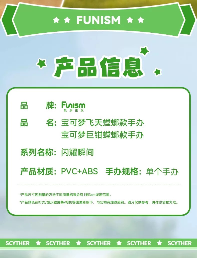 宝可梦飞天螳螂款小尺寸手办