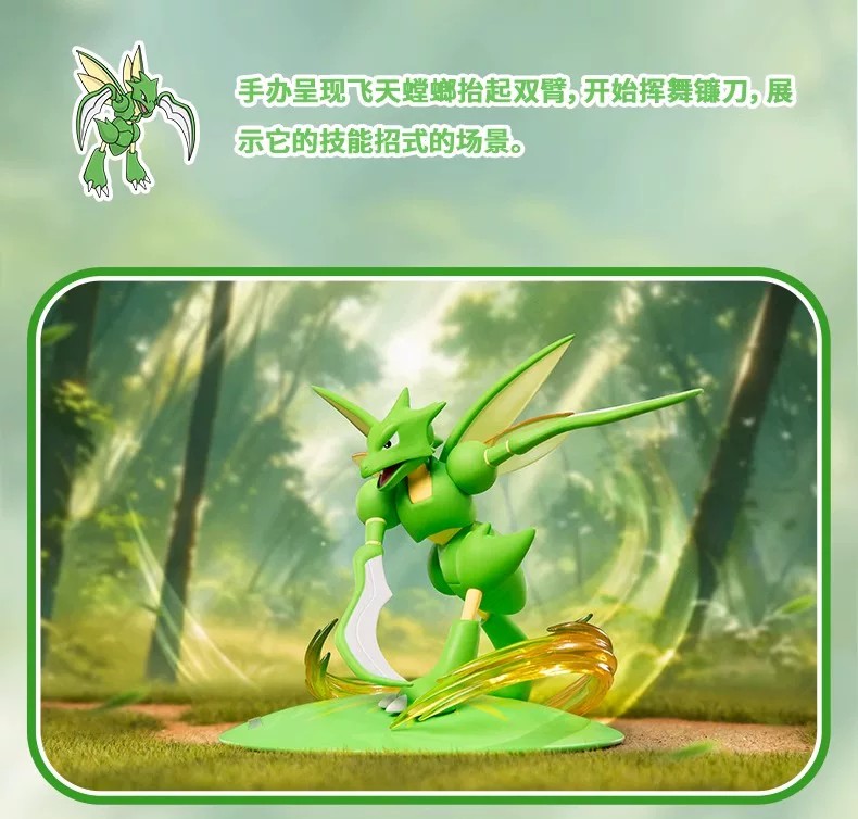 宝可梦飞天螳螂款小尺寸手办