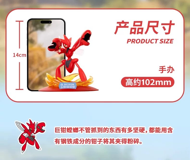 宝可梦飞天螳螂款小尺寸手办