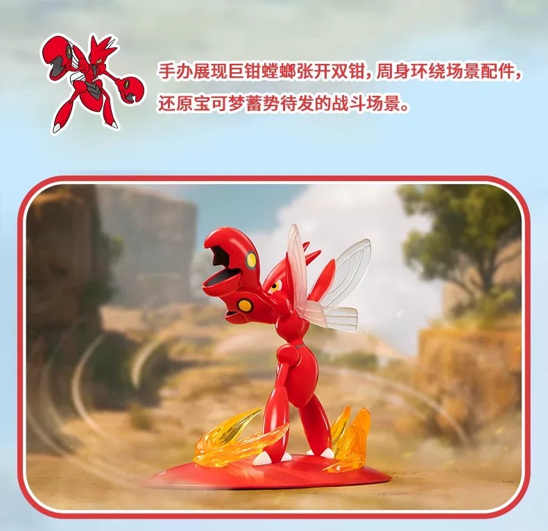 宝可梦飞天螳螂款小尺寸手办
