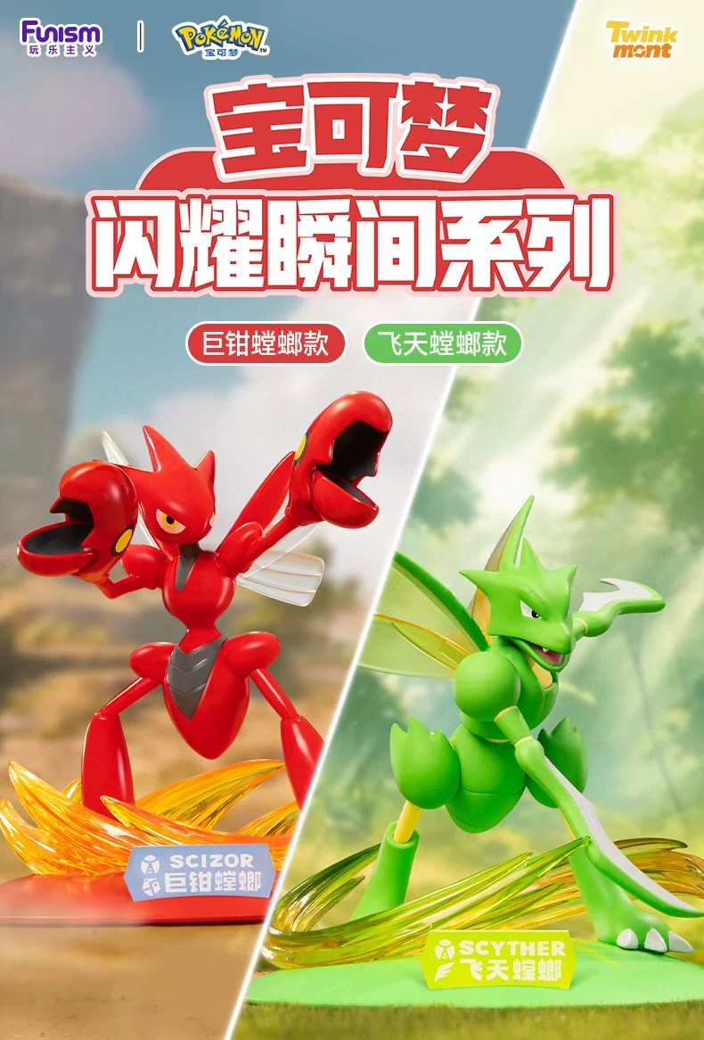 宝可梦巨钳螳螂小尺寸手办