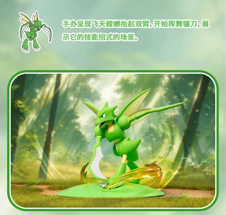 宝可梦巨钳螳螂小尺寸手办