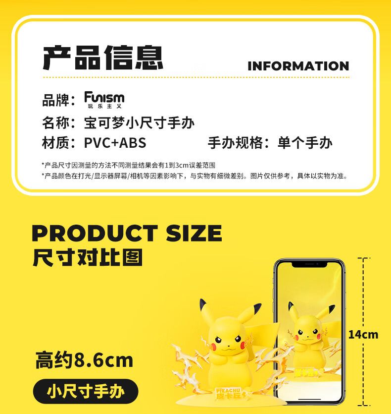 宝可梦皮卡丘款小尺寸手办