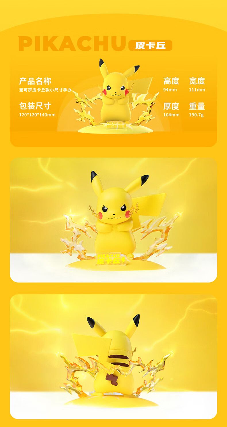 宝可梦皮卡丘款小尺寸手办