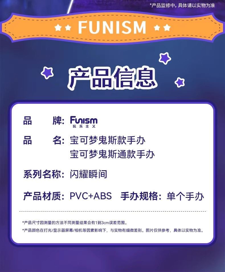 宝可梦耿鬼款小尺寸手办