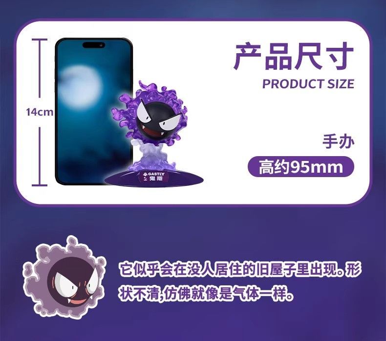宝可梦耿鬼款小尺寸手办