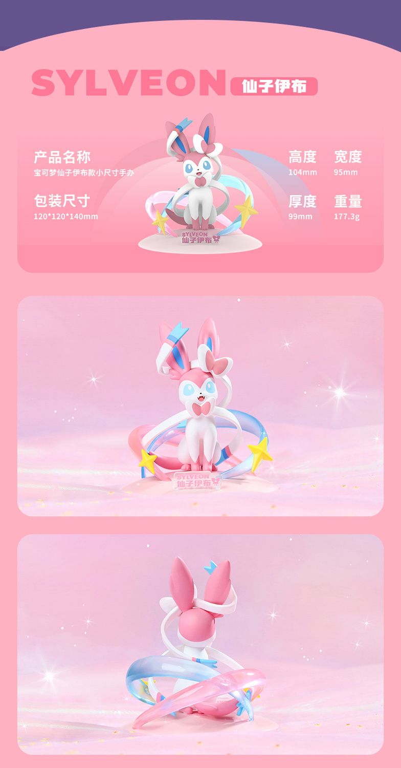 宝可梦仙子伊布款小尺寸手办