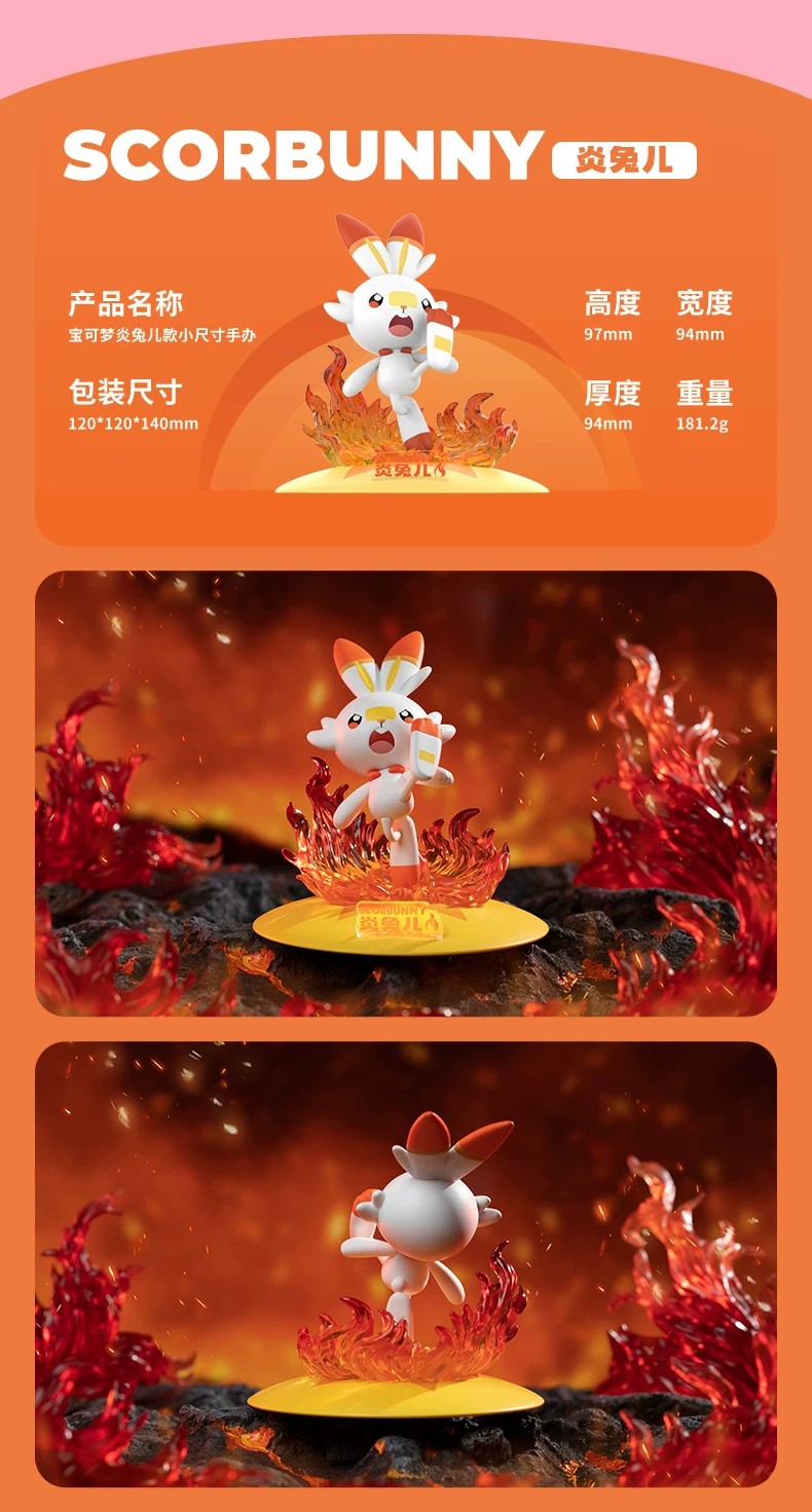 宝可梦炎兔儿款小尺寸手办