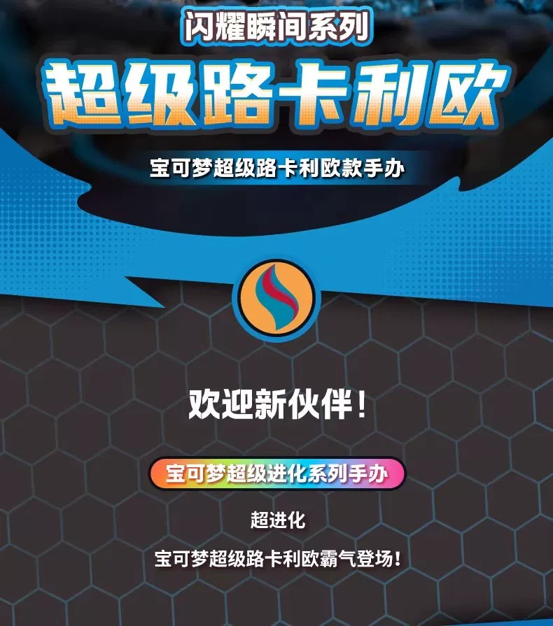 宝可梦路卡利欧款小尺寸手办