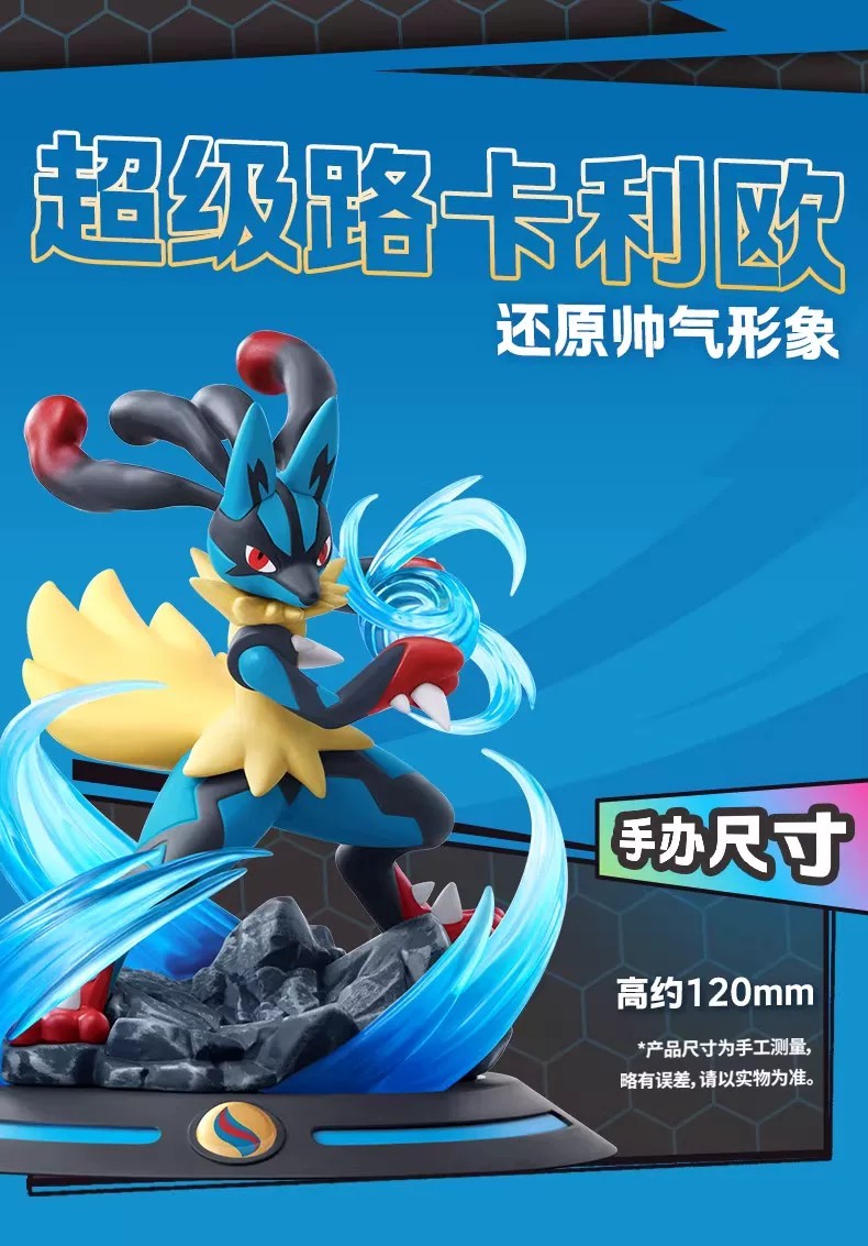 宝可梦路卡利欧款小尺寸手办