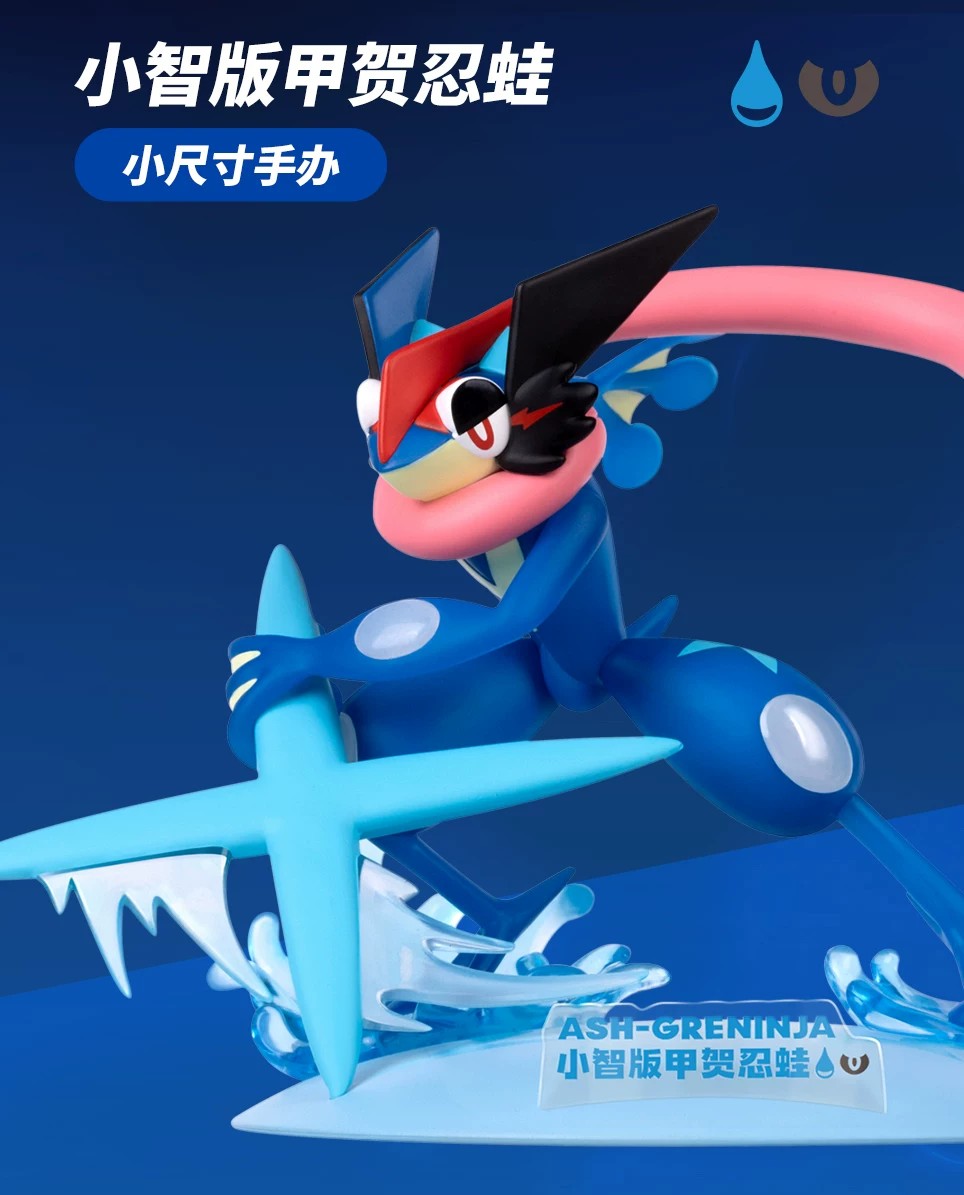 宝可梦小智版甲贺忍蛙款小尺寸手办