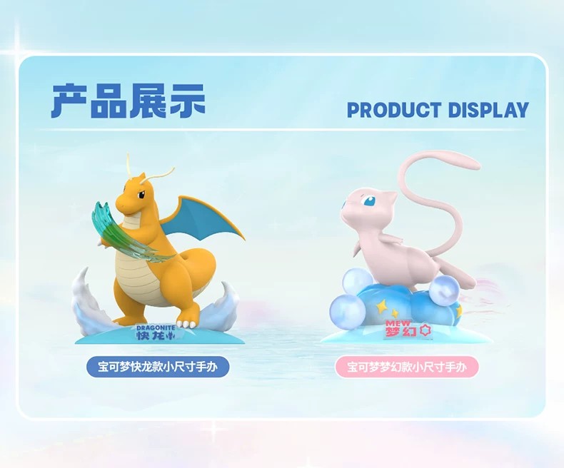 宝可梦快龙款小尺寸手办