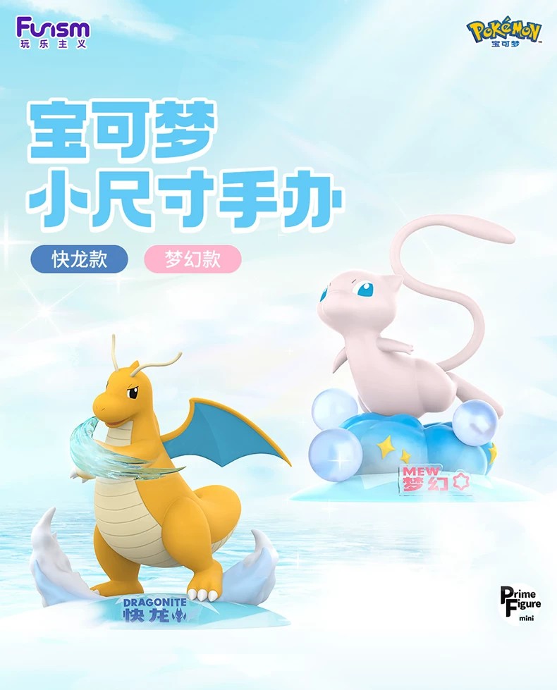 宝可梦梦幻款小尺寸手办