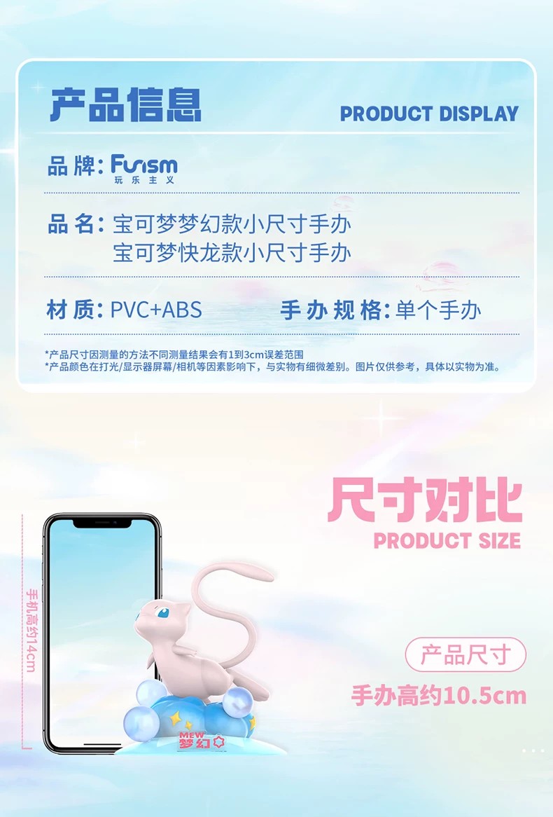宝可梦梦幻款小尺寸手办