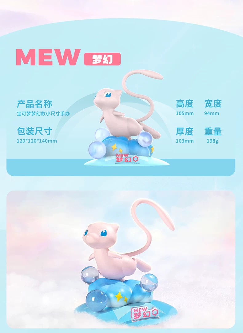 宝可梦梦幻款小尺寸手办