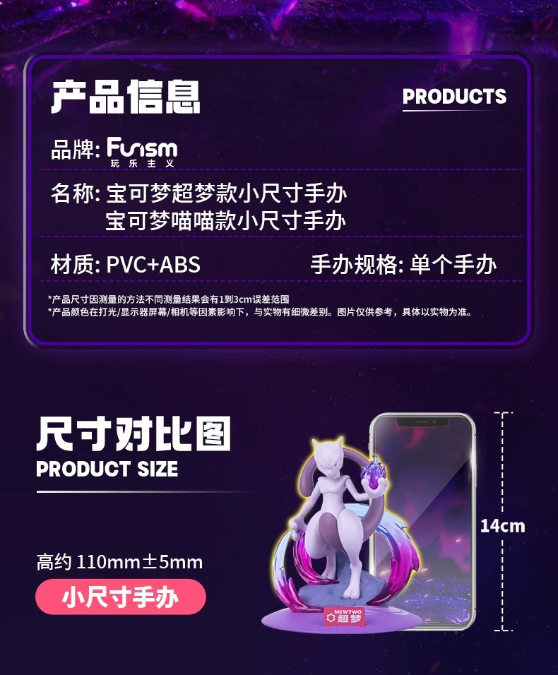 宝可梦超梦款小尺寸手办