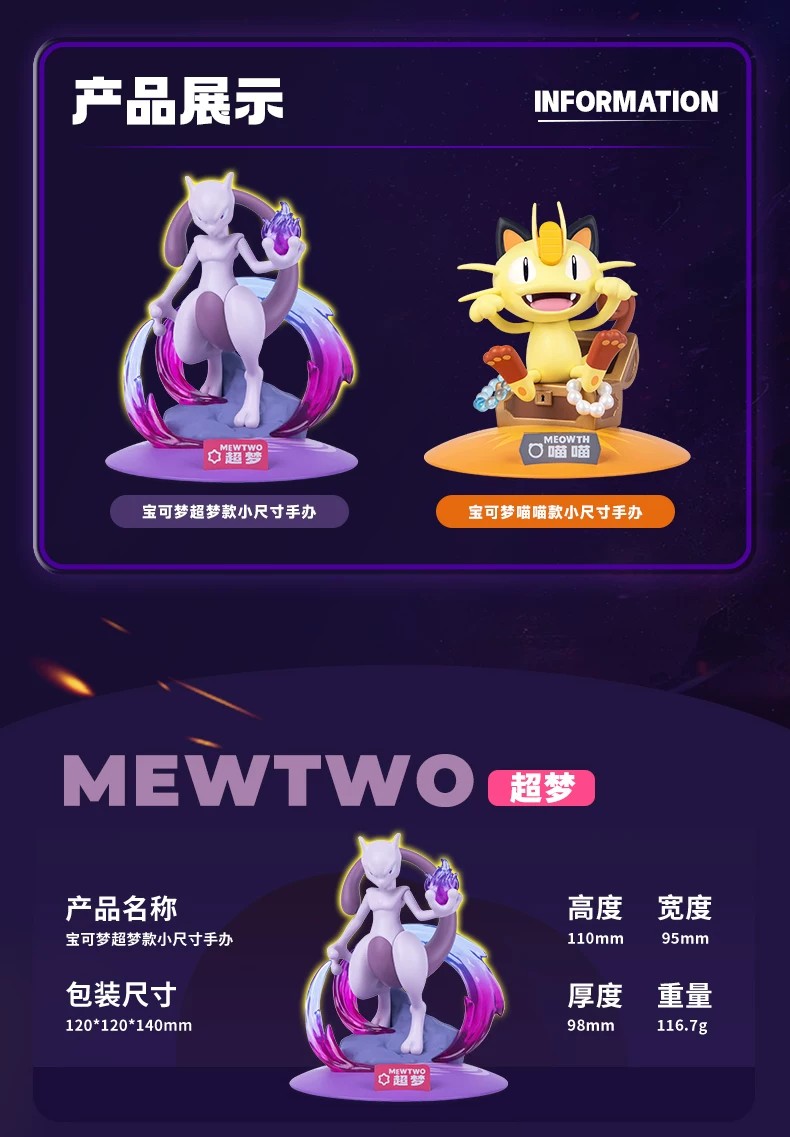 宝可梦超梦款小尺寸手办