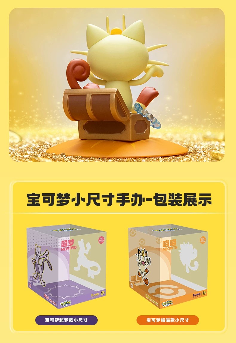 宝可梦超梦款小尺寸手办