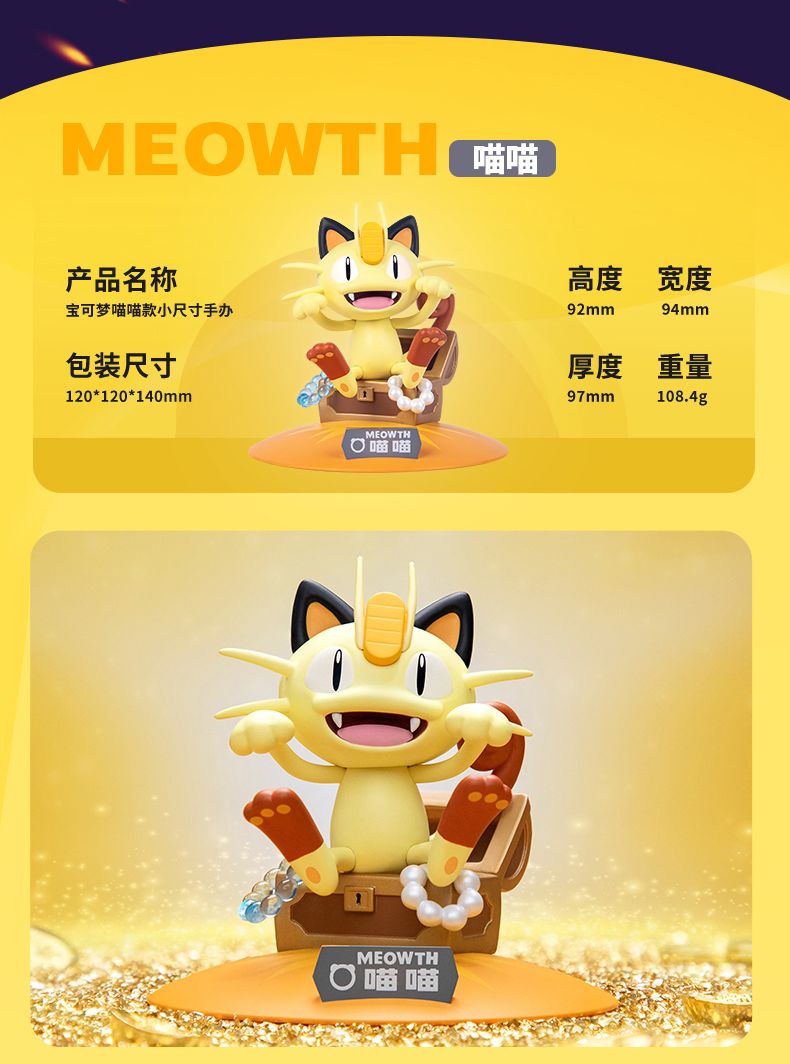 宝可梦喵喵款小尺寸手办