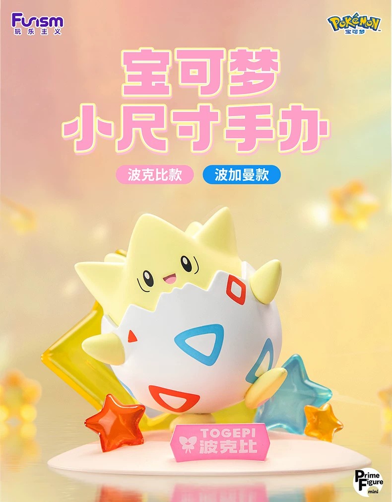 宝可梦波加曼小尺寸手办