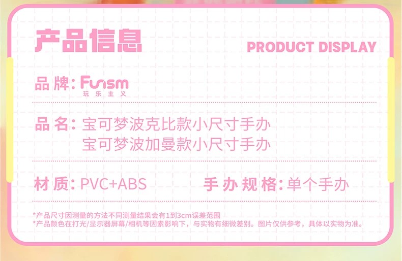 宝可梦波加曼小尺寸手办
